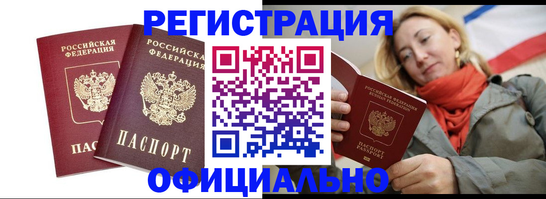 временная регистрация в квартире в Томской области