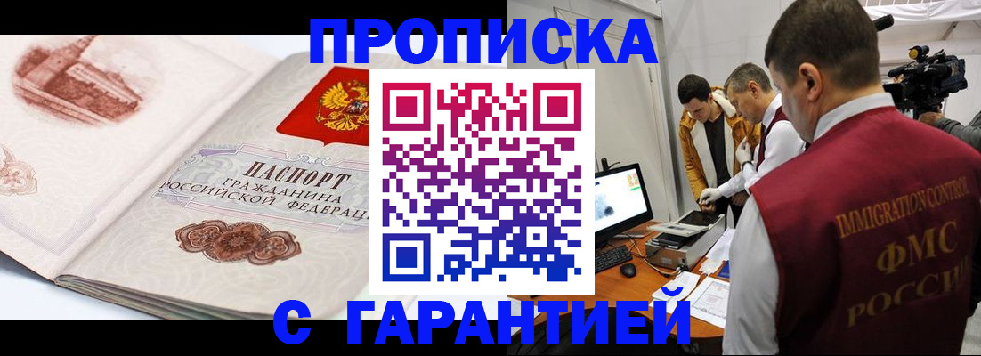 временная регистрация надежно в Томской области