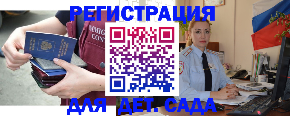 временная регистрация для всех в Томской области