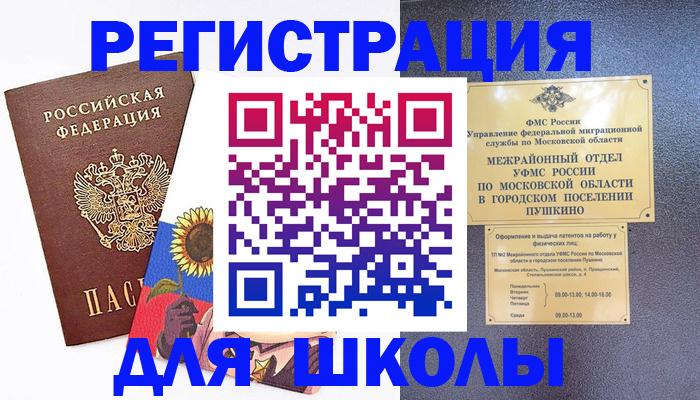 прописка регистрация в Томской области