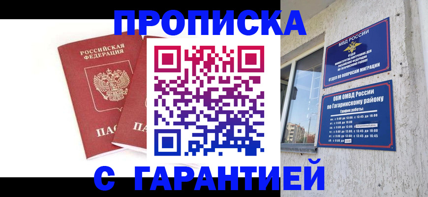 прописка в Томской области