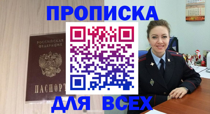 временная регистрация госуслуги в Томской области