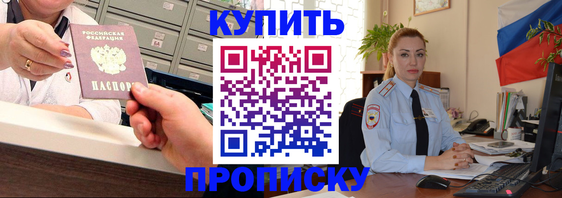 прописка в Томской области