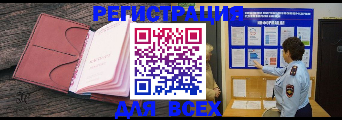 временная регистрация 2025 в Томской области