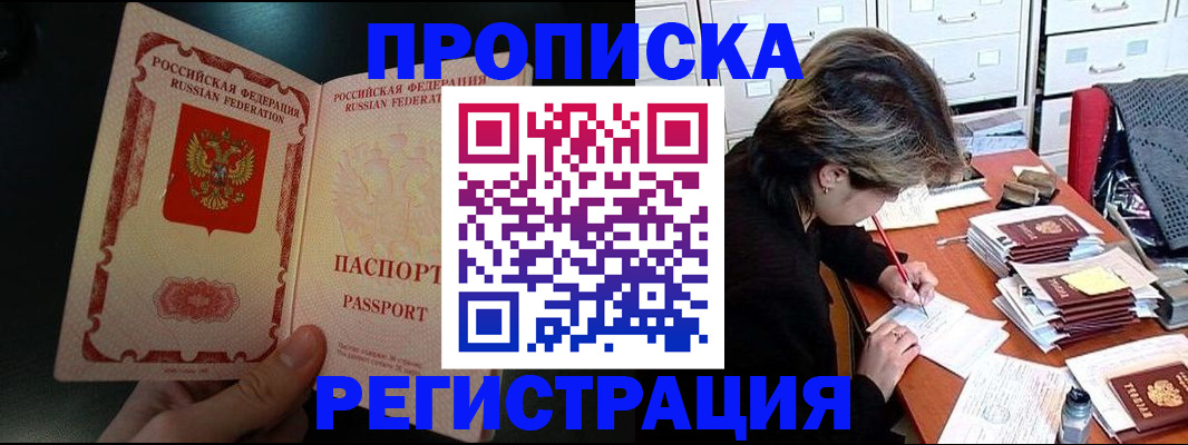 прописка регистрация в Томской области